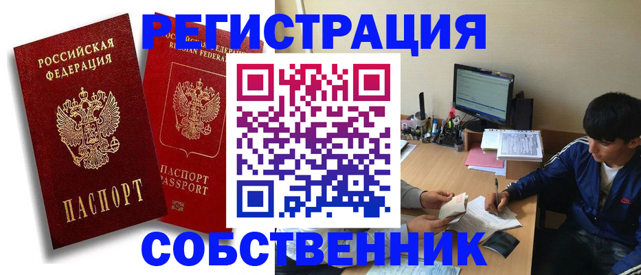 временная регистрация для школы в Майском