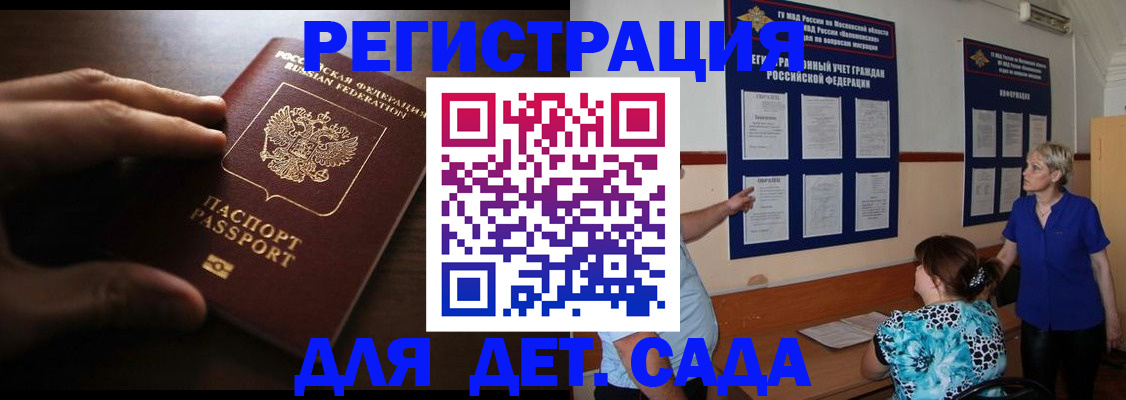 временная регистрация купить в Майском