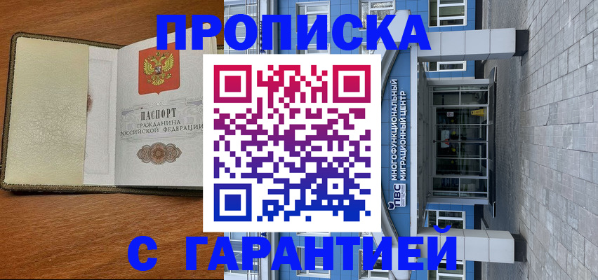 прописка гарантия в Майском