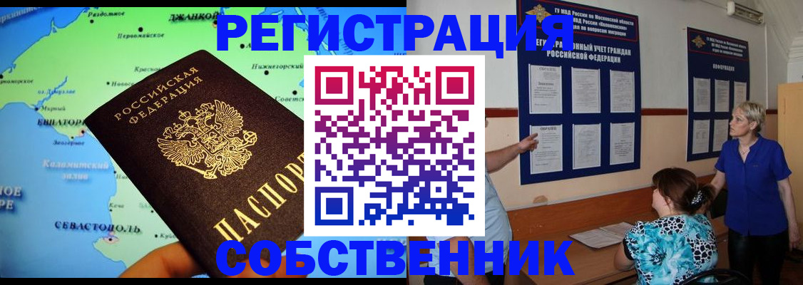 временная регистрация в Майском