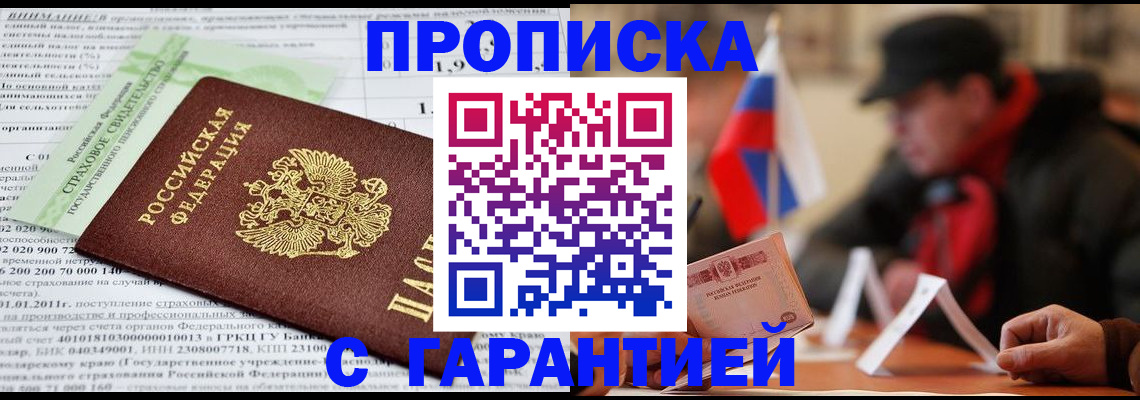 временная регистрация для школы в Майском